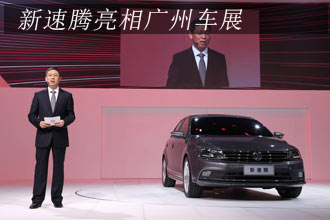 新速騰亮相廣州車展