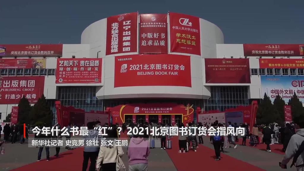 什么書最紅、最熱、最經(jīng)典？&ldquo;出版風(fēng)向標(biāo)&rdquo;告訴你