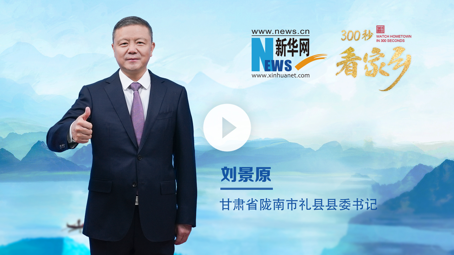 300秒看家鄉(xiāng)︱甘肅省隴南市禮縣：秦皇祖邑·三國(guó)勝地