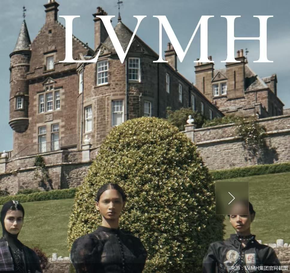 来源：LVMH集团官网截图