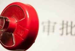 大幅取消對上市公司重大購買、出售、置換資產(chǎn)行為審批