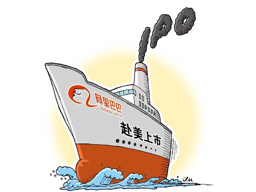 紐交所官方網(wǎng)站近日披露，阿里巴巴將于美國時間9月19日在紐交所正式掛牌交易，將成美股史上最大IPO。