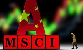 券商:以平常心看待MSCI考核結(jié)果