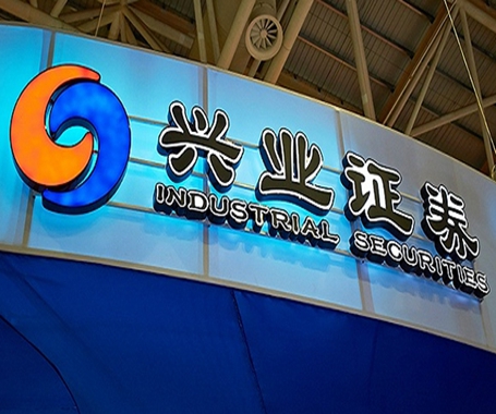 興業(yè)證券&ldquo;踩雷&rdquo;被證監(jiān)會立案調(diào)查