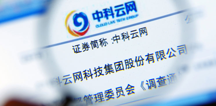 中科云網(wǎng)&ldquo;內(nèi)訌&rdquo;：控制權(quán)之爭邊界何在？