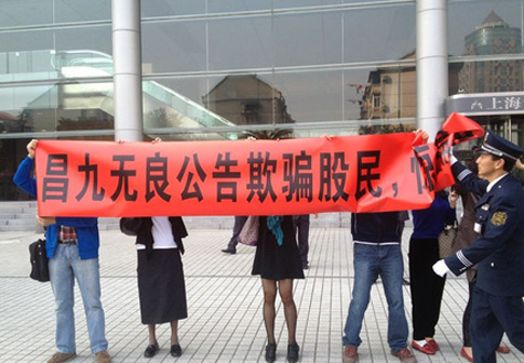 昌九生化遭&ldquo;搶親&rdquo; 股價(jià)崩潰