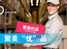 聚美&ldquo;憂&rdquo;品？