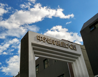 &ldquo;中關(guān)村們&rdquo;如何打破創(chuàng)新邊界？