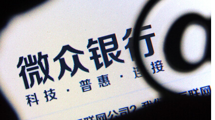 微眾銀行為何留不住人?