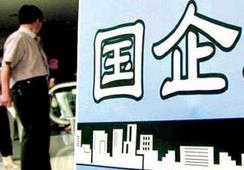 國(guó)企改革，直擊痛點(diǎn)才能實(shí)現(xiàn)市場(chǎng)化