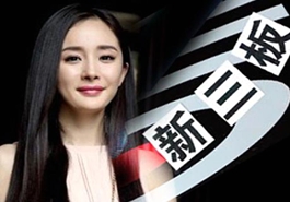 孫儷、楊冪們的造富新捷徑