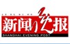 新聞晚報(bào):郭樹(shù)清第二年會(huì)怎樣