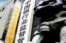 銀監(jiān)會定調2013:支持實體經濟 重兵防守風險
