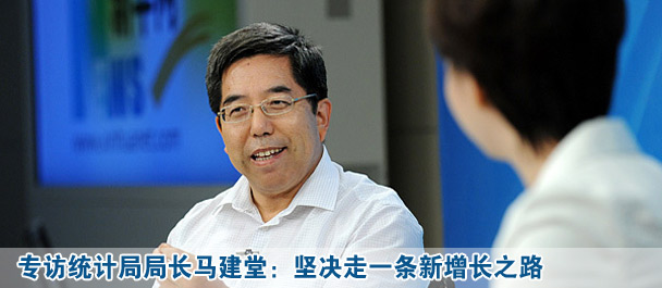 訪(fǎng)統(tǒng)計(jì)局局長(zhǎng)馬建堂