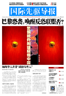 2015年11月20日 第810期 巴黎恐襲，喚醒反恐聯(lián)盟否？