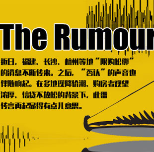 &ldquo;無中生有&rdquo;的限購(gòu)松綁