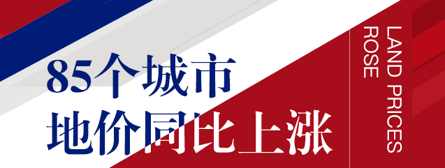 為何二線城市地價(jià)增速高？