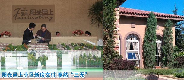 陽光邑上小區(qū)新房交付 竟然“三無”