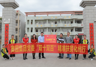 中國奧園依托奧園慈善基金會，積極回報(bào)社會