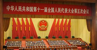 2012年全國兩會(huì)