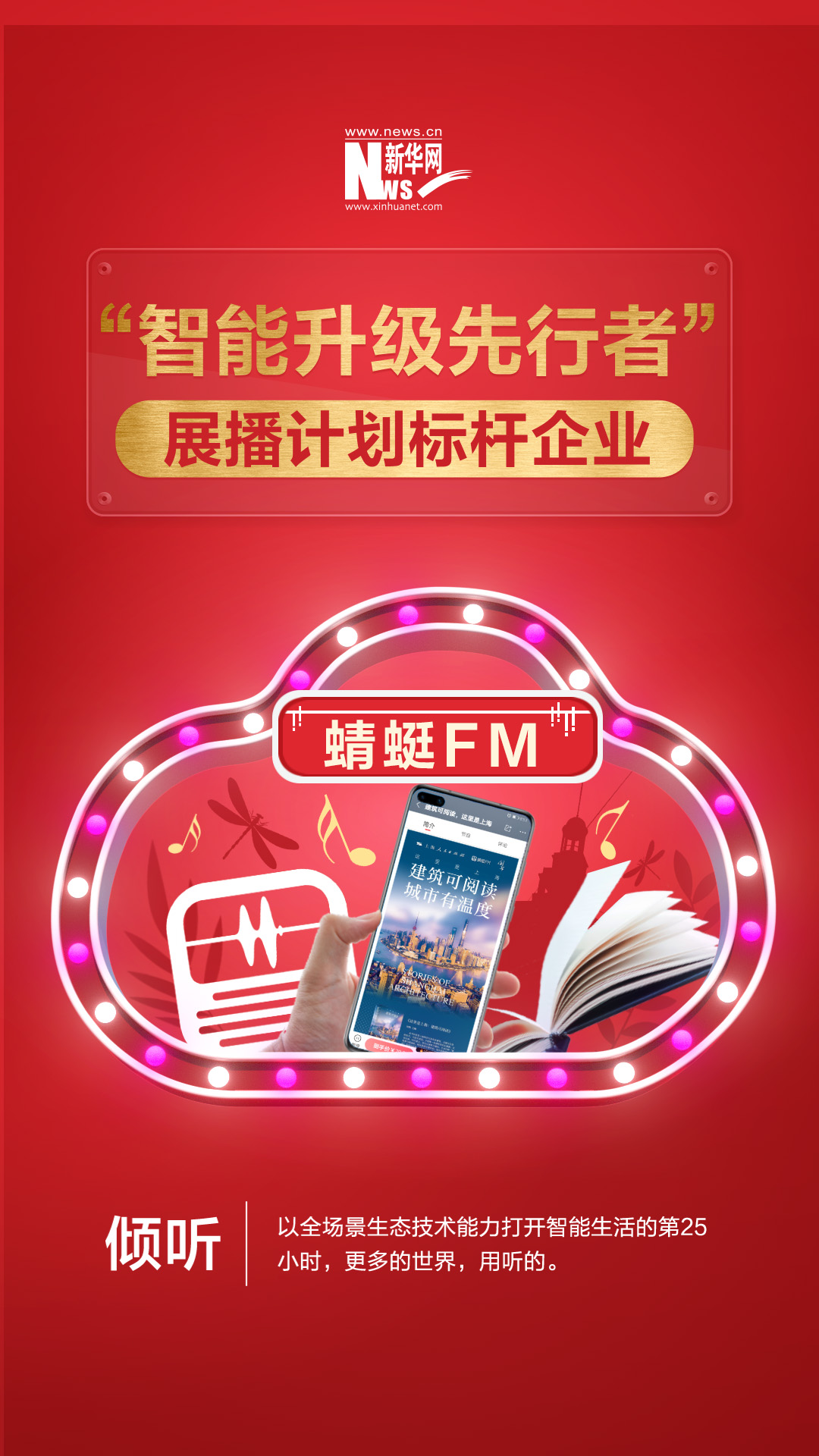 用科技傳播城市文化，讓建筑可見、可聽、可讀