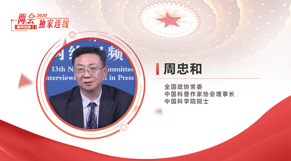 周忠和：盡快建立健全國家應(yīng)急科普長(zhǎng)效機(jī)制