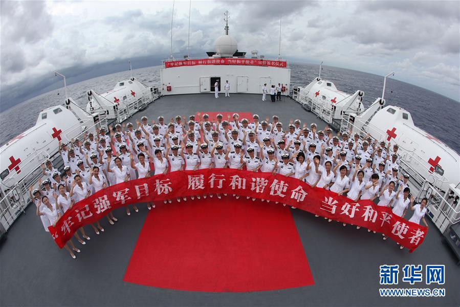 （圖文互動(dòng)）（6）中國(guó)之舟，為和平友愛(ài)而來(lái)&mdash;&mdash;一份來(lái)自中國(guó)海軍和平方舟號(hào)醫(yī)院船的報(bào)告