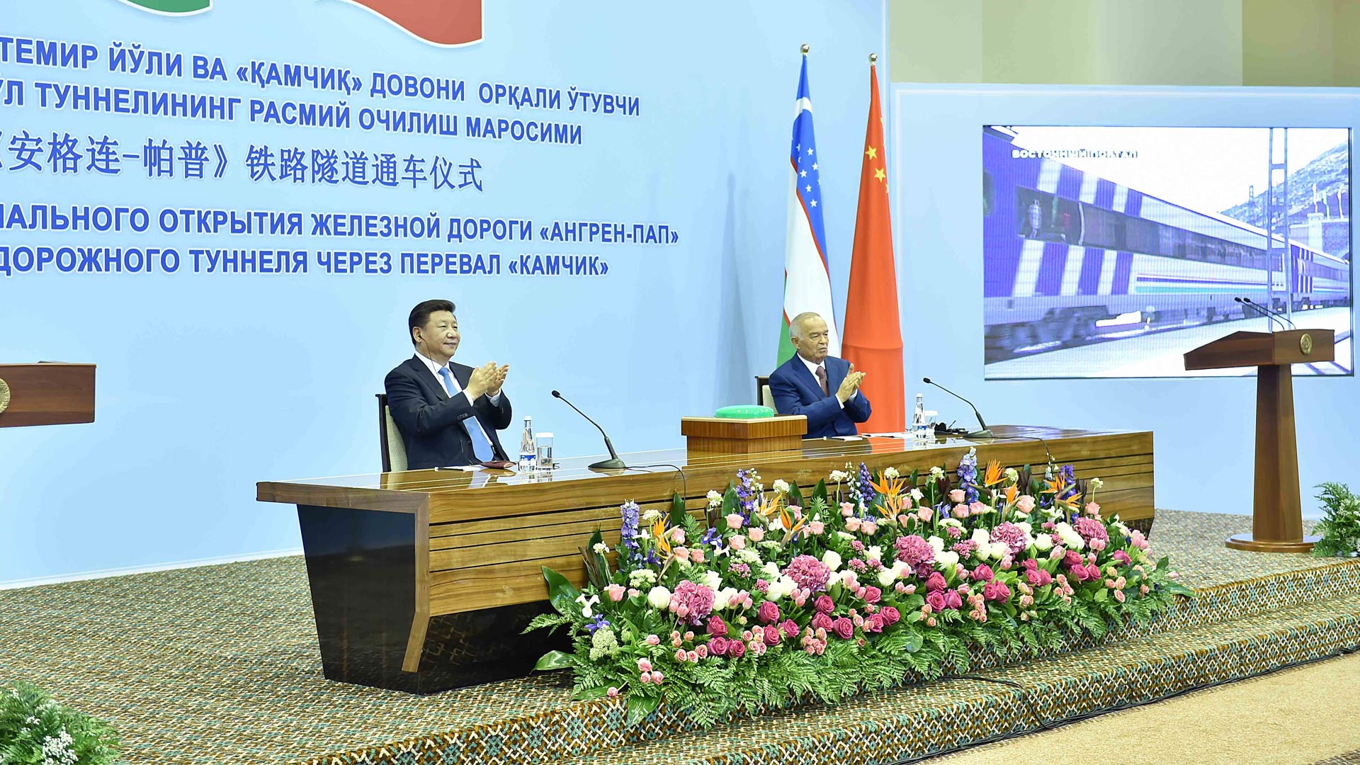習(xí)近平同卡里莫夫共同出席“安格連-帕普”鐵路隧道通車(chē)視頻連線活動(dòng)