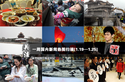 一周國(guó)內(nèi)：刺眼的&ldquo;剩&rdquo;宴 重慶官員不雅視頻事件