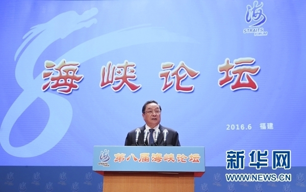 6月12日，第八屆海峽論壇在廈門隆重舉行。中共中央政治局常委、全國政協(xié)主席俞正聲出席論壇開幕式并致辭。 新華社記者丁林攝