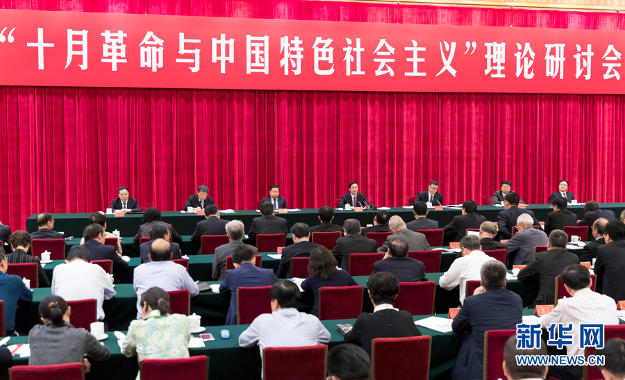 9月26日，在俄國十月革命勝利100周年前夕，&ldquo;十月革命與中國特色社會主義&rdquo;理論研討會在北京舉行。中共中央政治局委員、中央書記處書記、中宣部部長劉奇葆出席并講話。新華社記者 丁海濤 攝