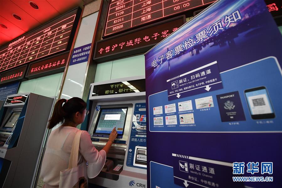 (社會(huì))(1)滬寧城際鐵路開(kāi)展電子客票應(yīng)用試點(diǎn)