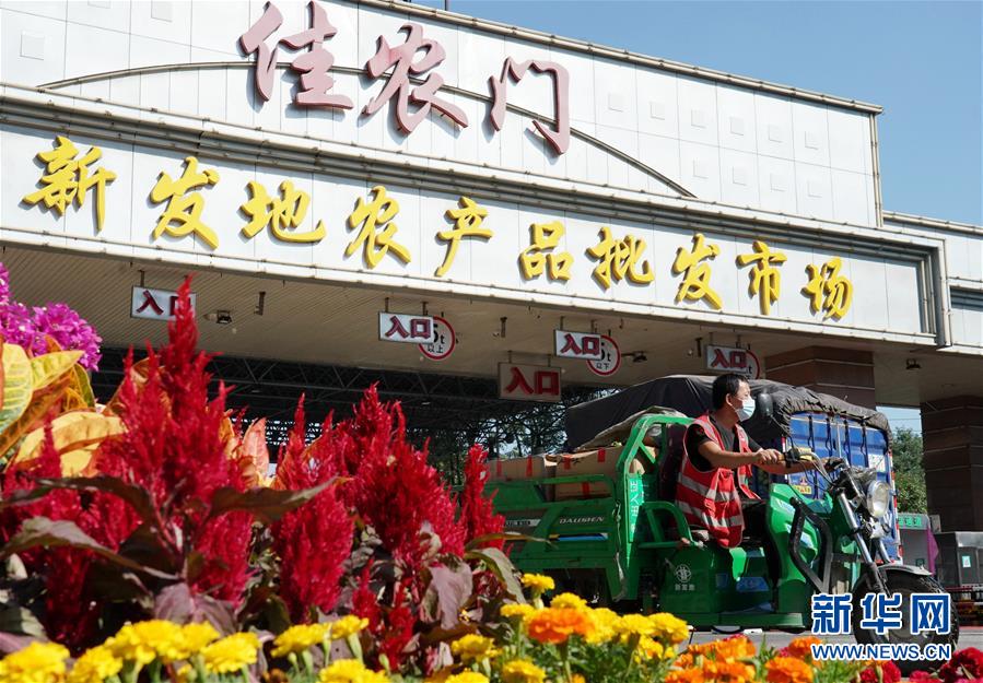 （社會）（1）新發(fā)地市場全面復市 預計中秋、國慶前恢復歷史供應水平