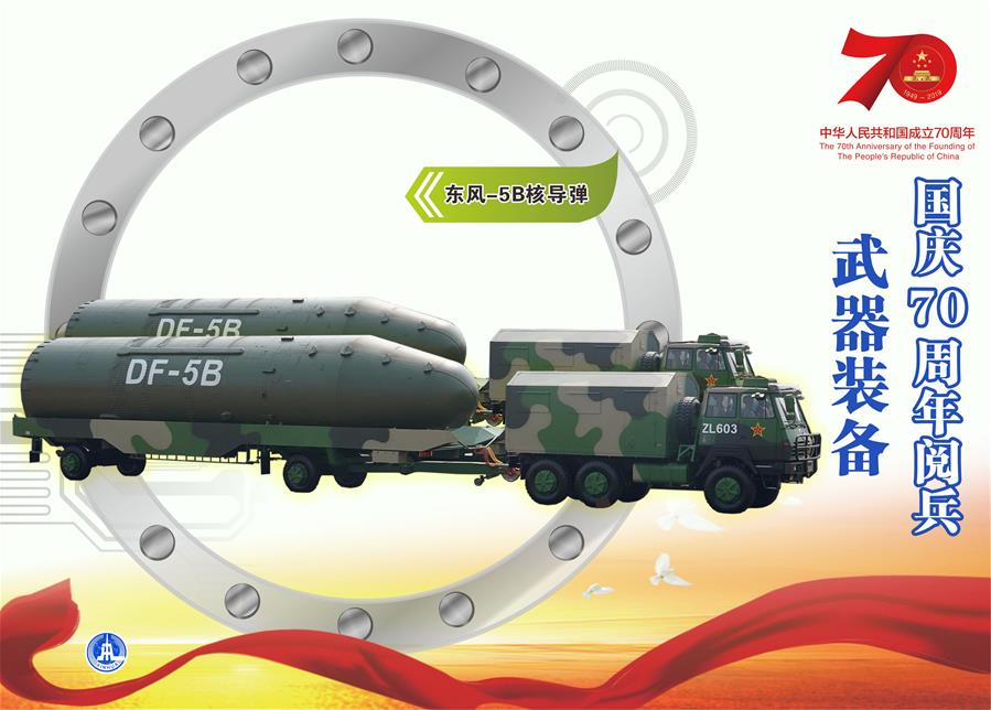 （圖表）[國(guó)慶70周年]國(guó)慶70周年閱兵&mdash;&mdash;武器裝備（東風(fēng)&mdash;5B核導(dǎo)彈）