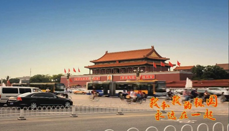 我和我的祖國，永遠在一起！