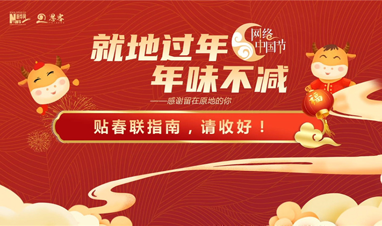 MG動(dòng)畫丨貼春聯(lián)指南，請(qǐng)收好！