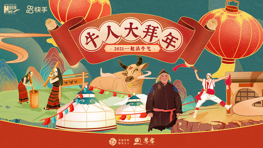 線上拜年，祝福不減！快來秀出你的牛年style