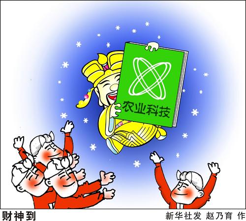 [十八大宣傳&middot;三農]財神到