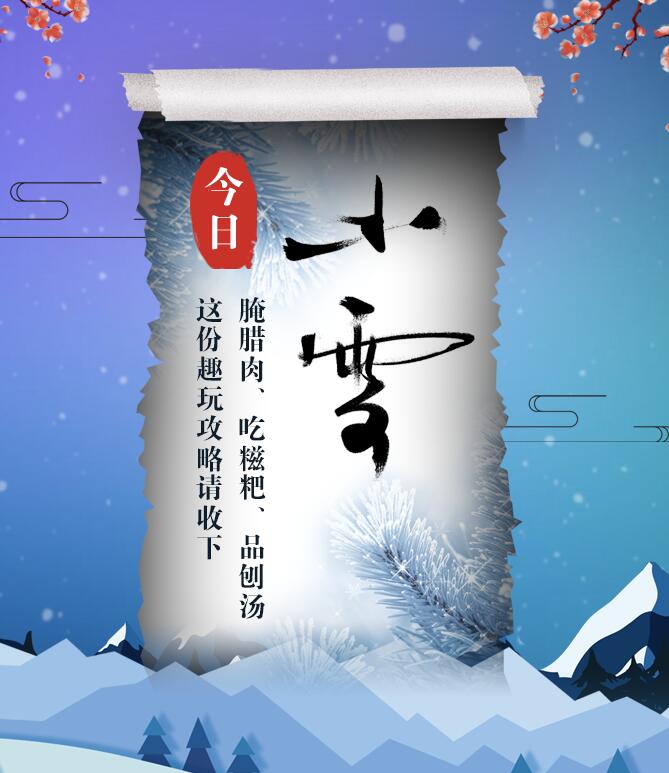 今日小雪|腌臘肉、吃糍粑、品刨湯 這份趣玩攻略請收下