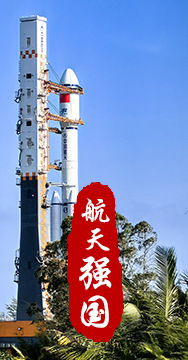 探索浩瀚宇宙，發(fā)展航天事業(yè)，建設(shè)航天強(qiáng)國，是我們不懈追求的航天夢。