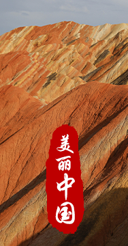 綠水青山就是金山銀山，生態(tài)文明建設(shè)是關(guān)系中華民族永續(xù)發(fā)展的根本大計。