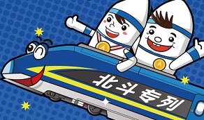 &ldquo;北斗專列&rdquo;是怎樣煉成的？