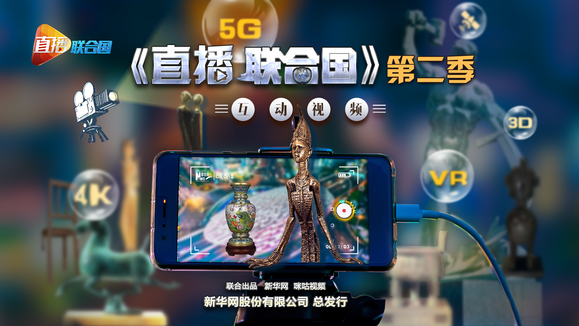 預(yù)告片:聯(lián)合國(guó)的禮物大會(huì)