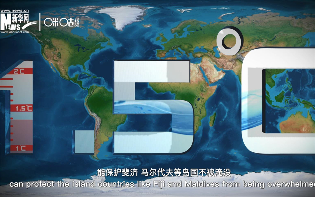 1.5攝氏度的溫控目標(biāo)，能保護(hù)斐濟(jì)、馬爾代夫等島國(guó)不被淹沒(méi)