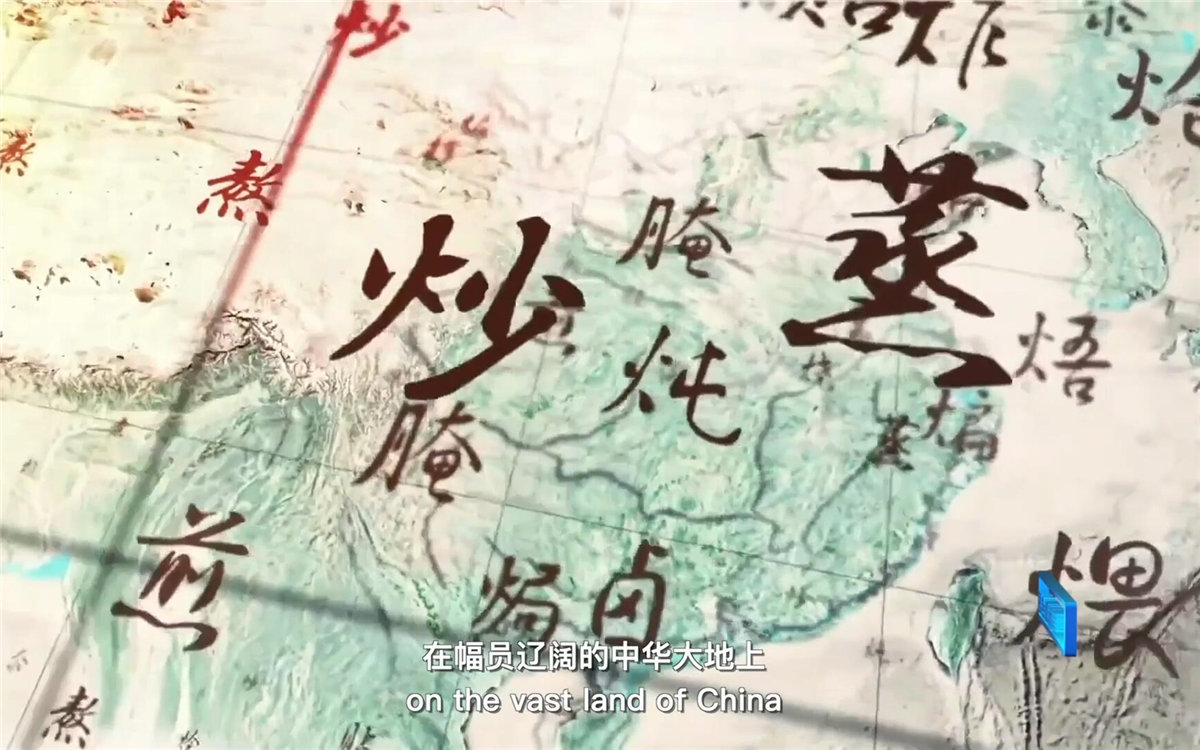 在幅員遼闊的中華大地上，造就了傳承千年的至臻美味