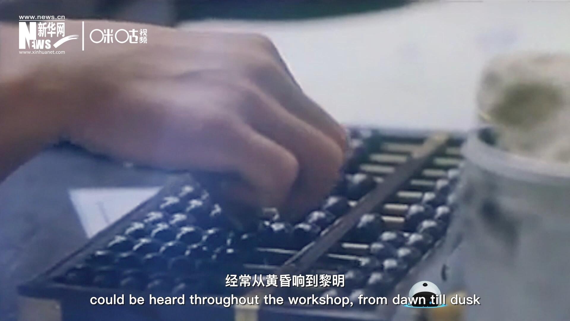 盤珠噼里啪啦的聲音，經(jīng)常從黃昏響到黎明