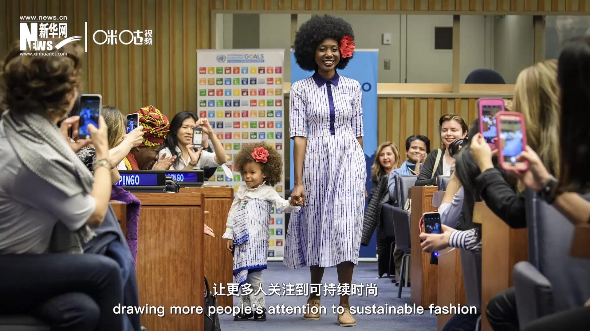 拒絕快時尚，讓更多人關(guān)注到可持續(xù)時尚