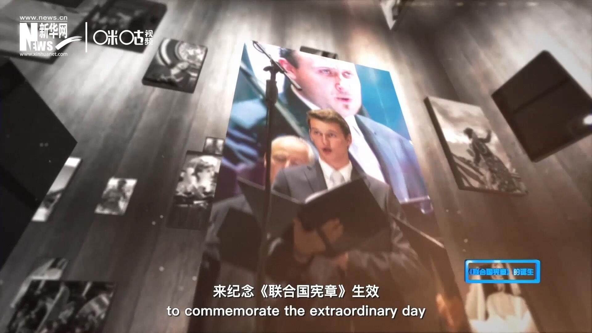 人們通過舉行音樂會、朗誦會等活動，來紀(jì)念《聯(lián)合國憲章》生效這個意義非凡的日子