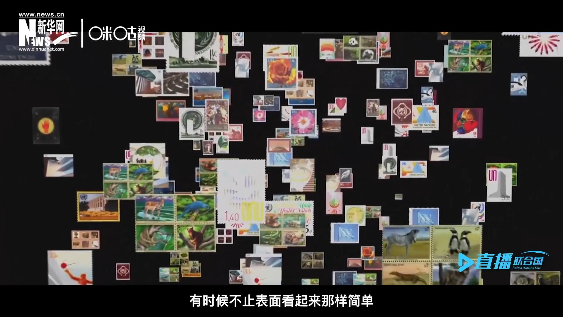 多元的環(huán)境，多元的文化，聯(lián)合國(guó)郵票所傳達(dá)的理念有時(shí)候不止表面看起來(lái)那樣簡(jiǎn)單。