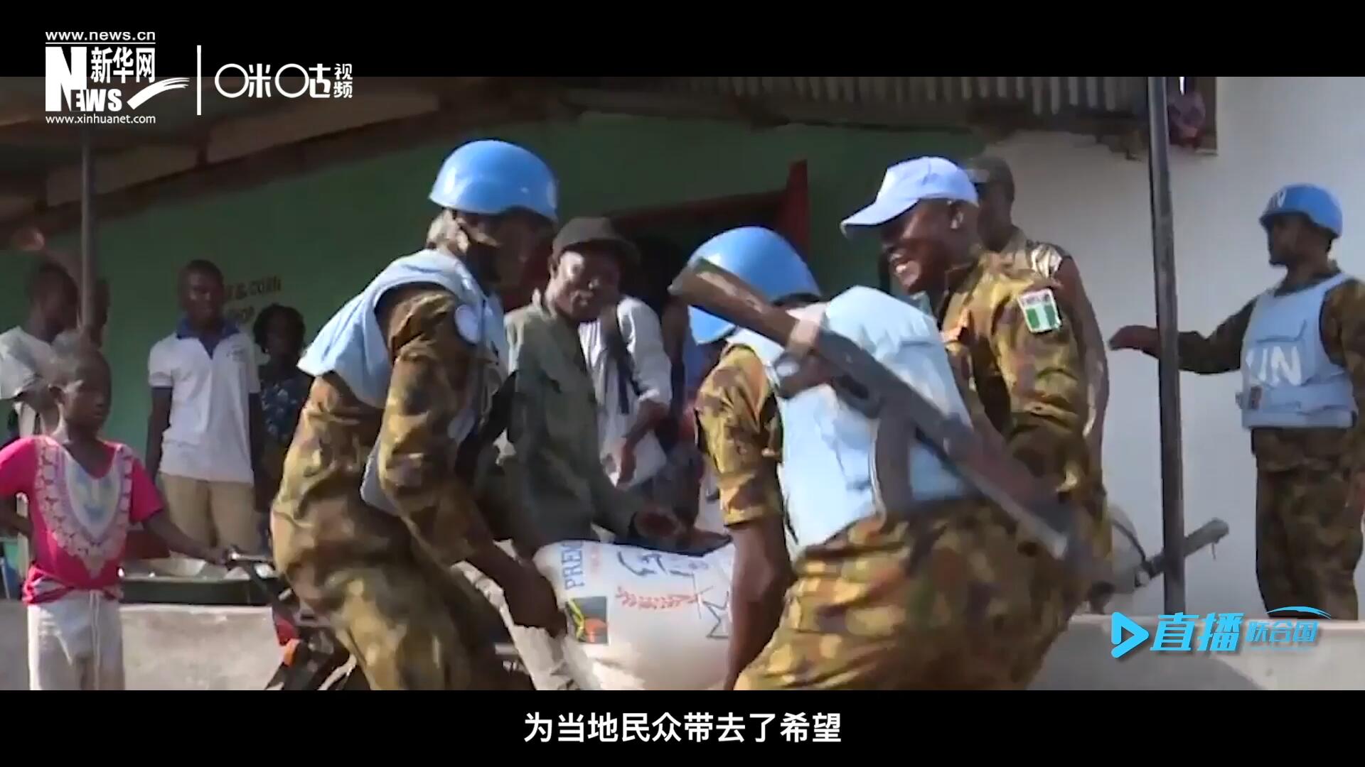 救死扶傷，修路架橋，維和藍(lán)盔的出現(xiàn)就像硝煙中一抹和平的曙光，為當(dāng)?shù)孛癖妿チ讼Ｍ? />					
<div   id=